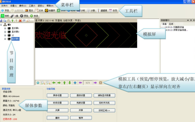 贵州led显示屏怎么改字